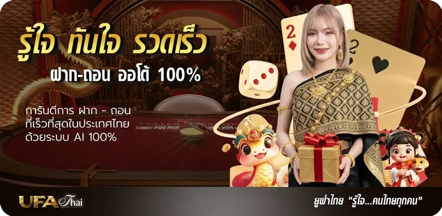 Banner 2เซียน ใหม่ — โปรโมชั่นสมาชิกใหม่
