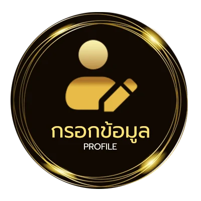 ข้อมูลสมาชิก 2เซียน